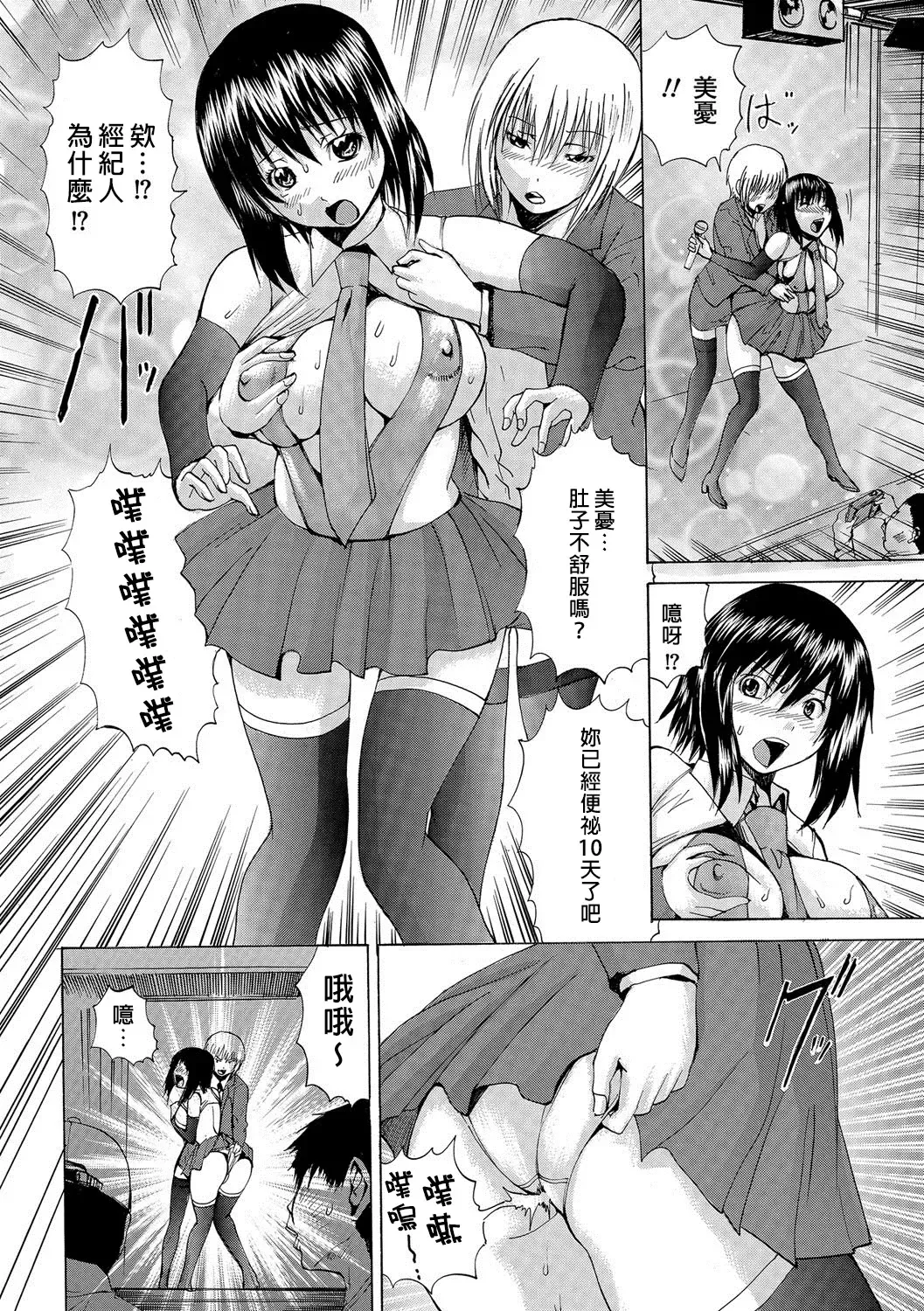 [Wakamiya Santa] Anara Idol | 戀肛偶像 Fhentai - Page 4