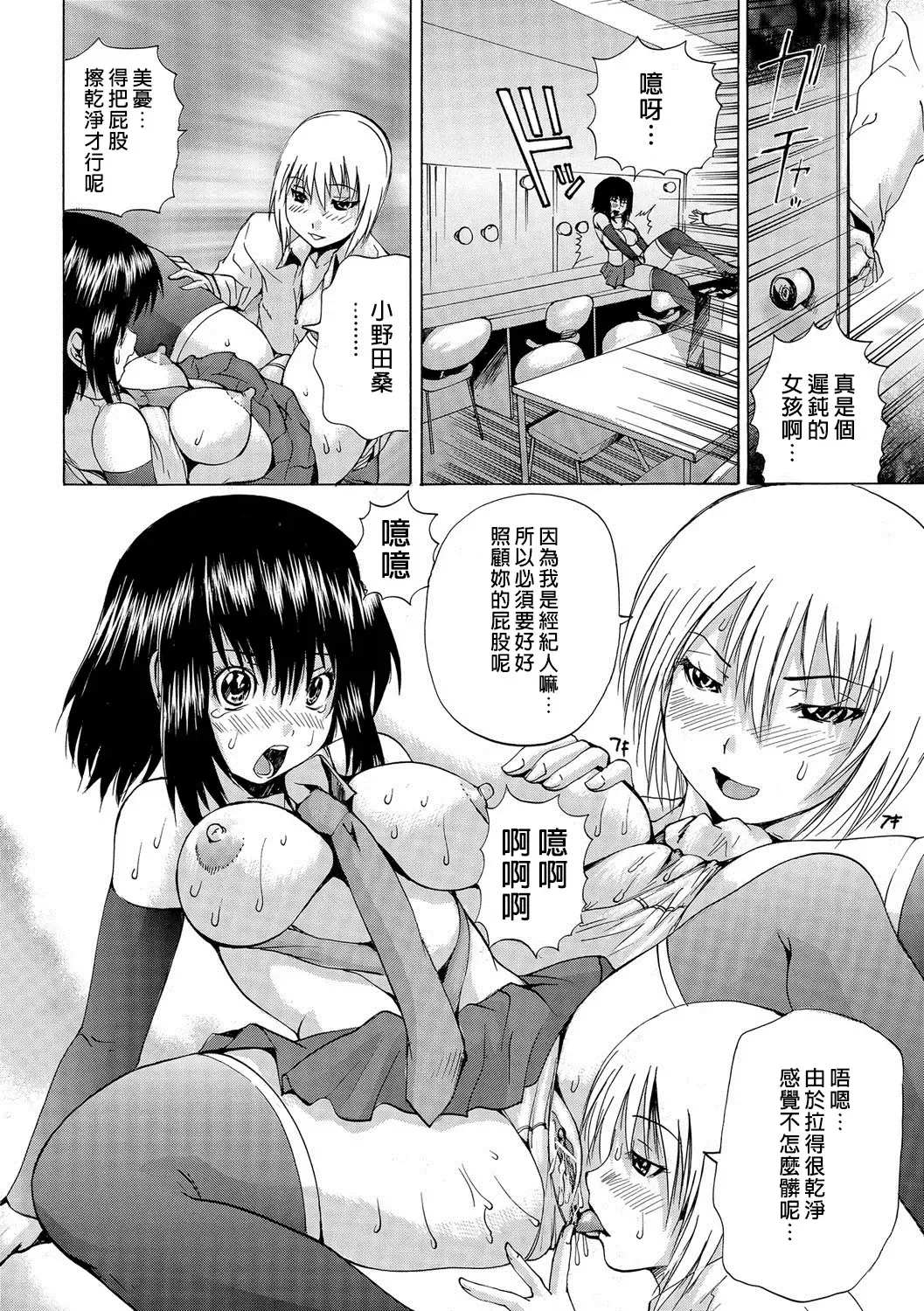 [Wakamiya Santa] Anara Idol | 戀肛偶像 Fhentai - Page 8