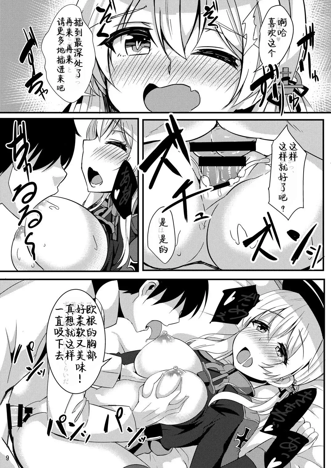 [Kazamitiu] prinz to feuer! Fhentai - Page 12