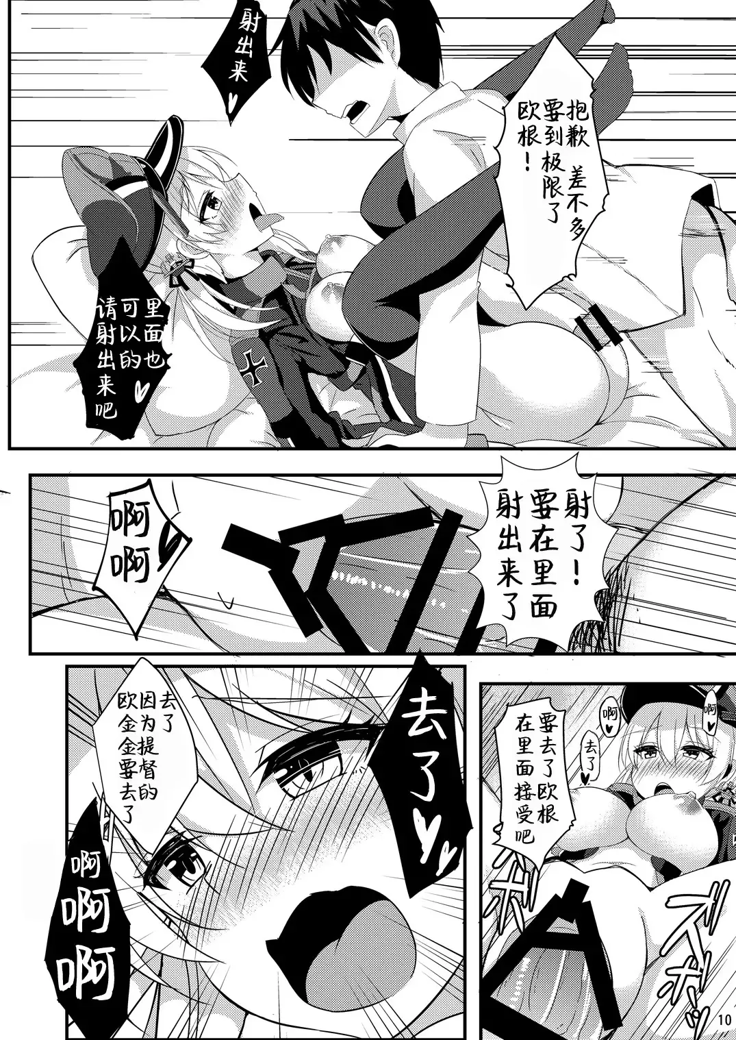 [Kazamitiu] prinz to feuer! Fhentai - Page 13