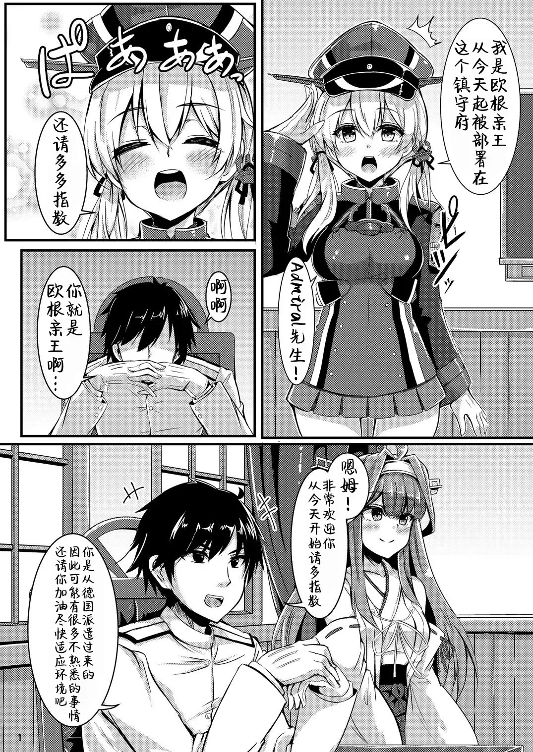 [Kazamitiu] prinz to feuer! Fhentai - Page 4
