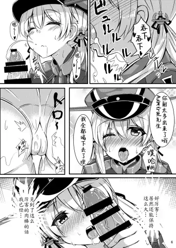 [Kazamitiu] prinz to feuer! Fhentai - Page 9