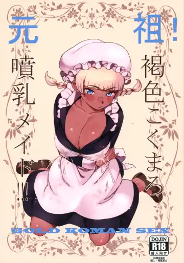 Read [At] Ganso! Kasshoku Kokumaro Funnyuu Maid!!! | Eureka! Milk-spraying Creamy Brown Maid!!! - Fhentai