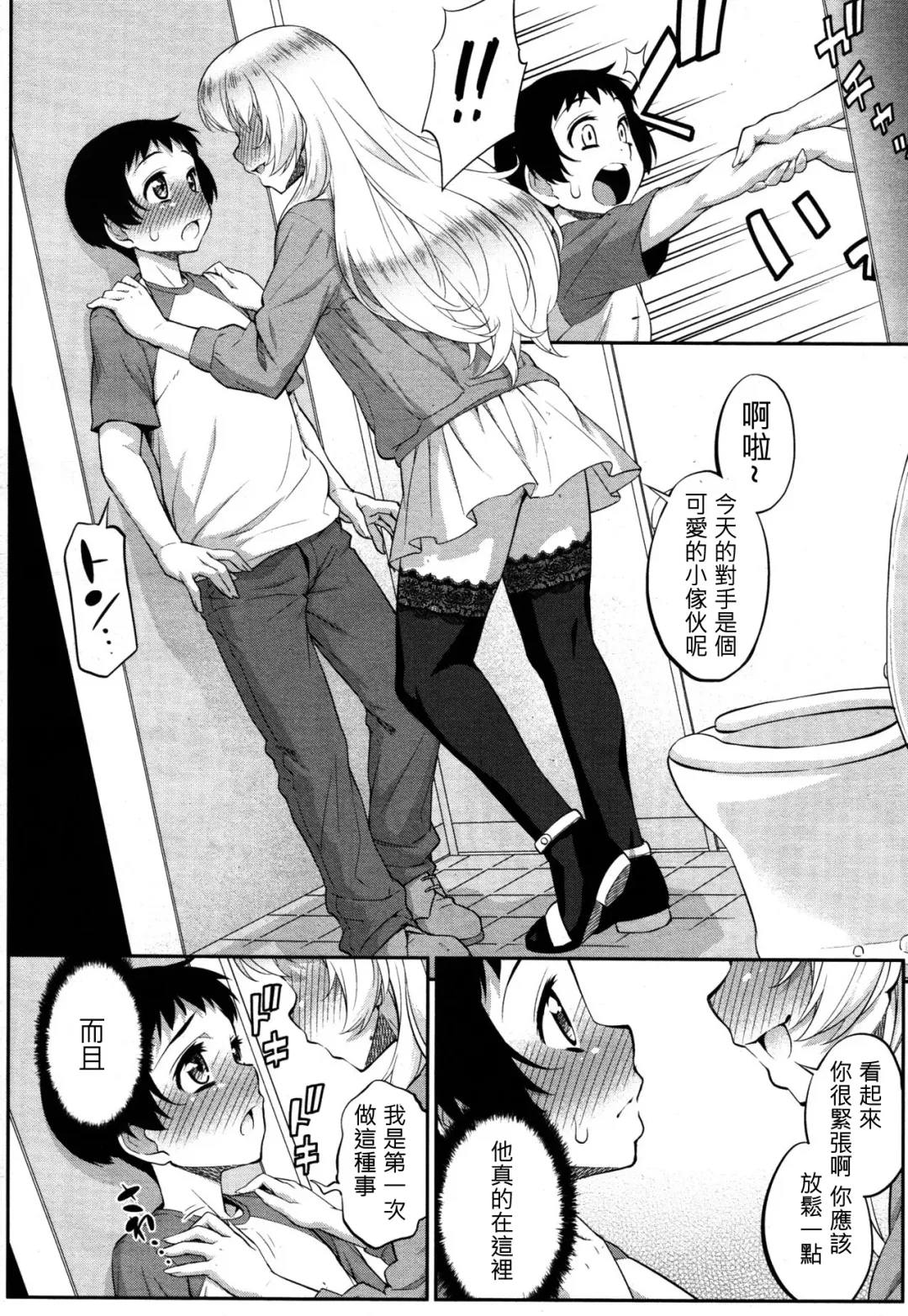 [Katou Jun] Giniro Nexus Fhentai - Page 5