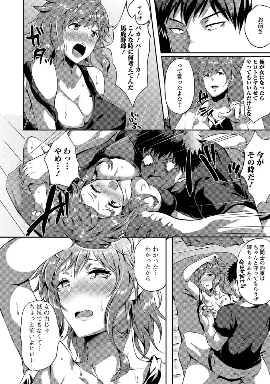 Nyotaika Naburi!! Fhentai - Page 22