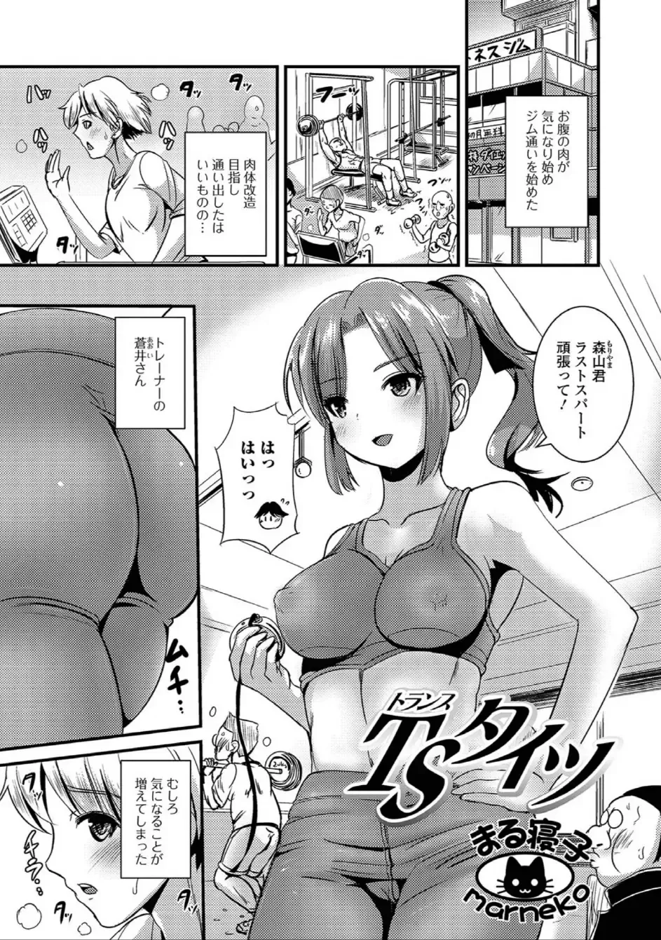 Nyotaika Naburi!! Fhentai - Page 37
