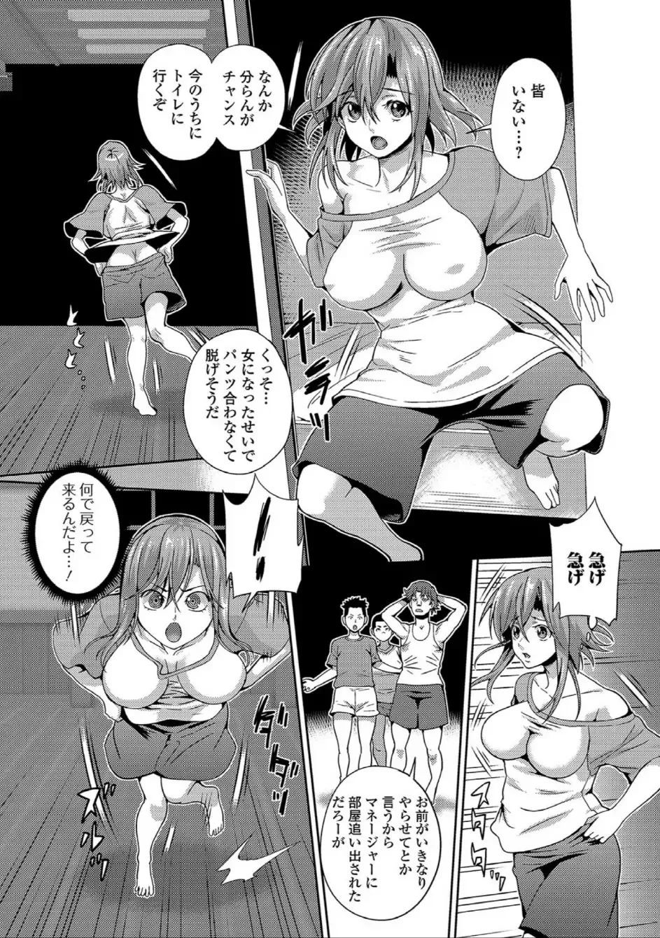 Nyotaika Naburi!! Fhentai - Page 75
