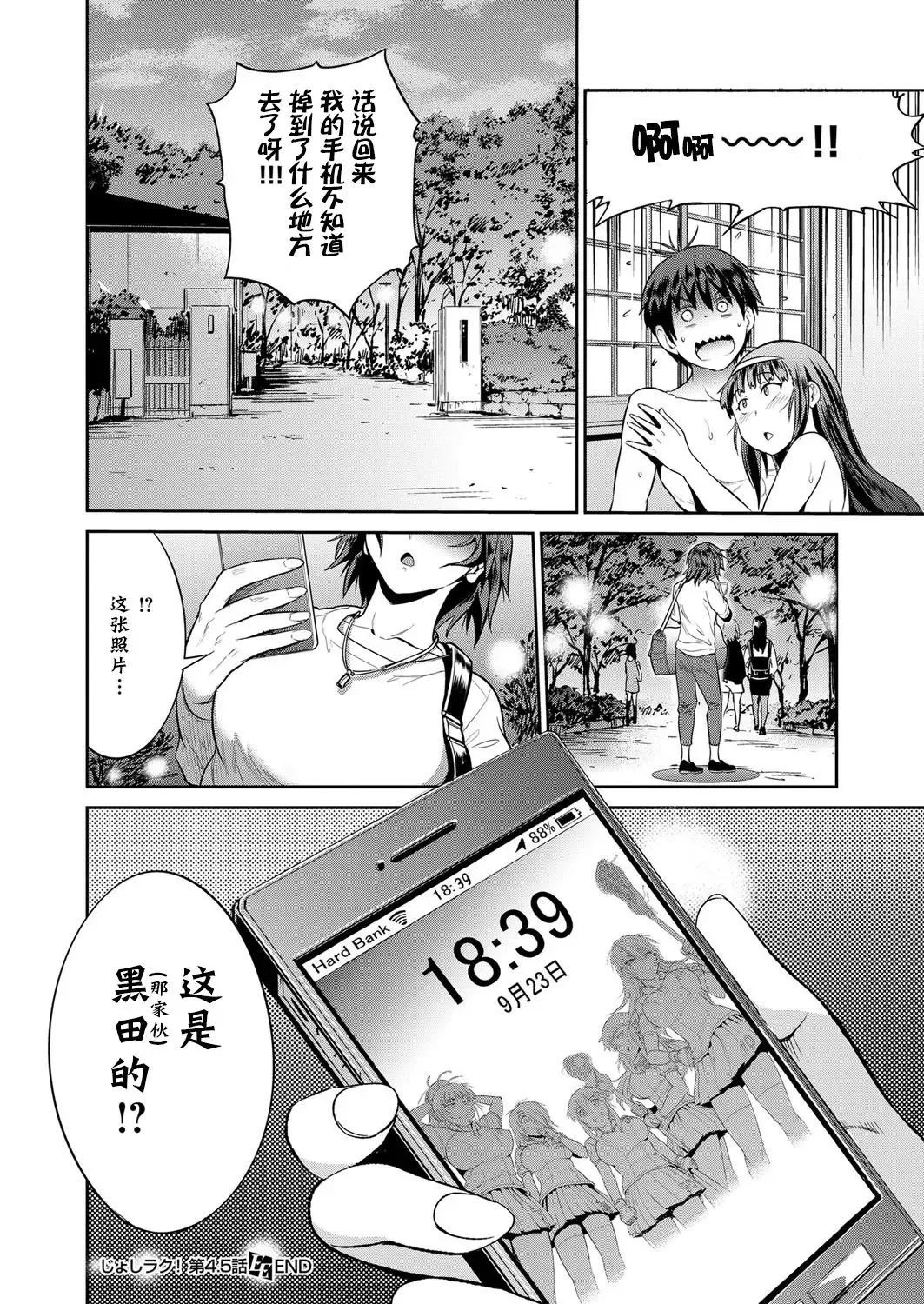 [Distance] Joshi Lacu! ~2 Years Later~ Ch. 4.5 Fhentai - Page 19