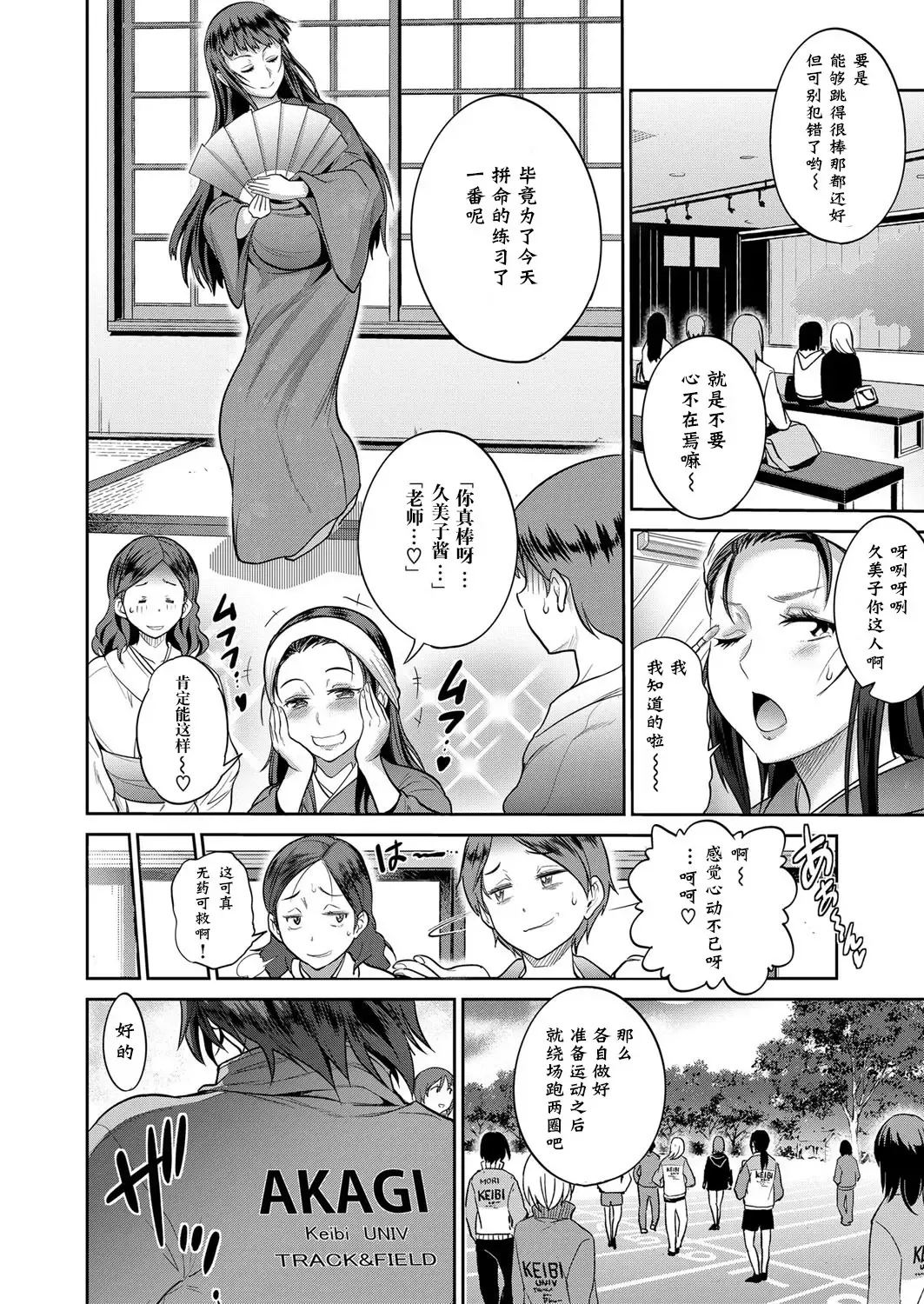 [Distance] Joshi Lacu! ~2 Years Later~ Ch. 4.5 Fhentai - Page 3