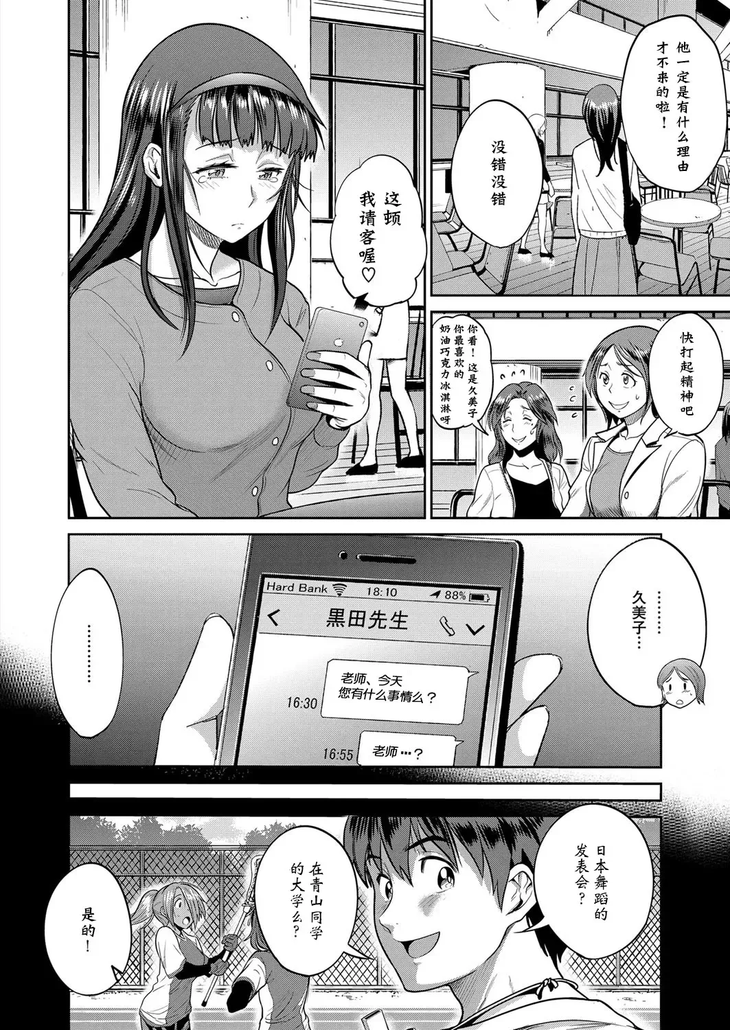 [Distance] Joshi Lacu! ~2 Years Later~ Ch. 4.5 Fhentai - Page 5