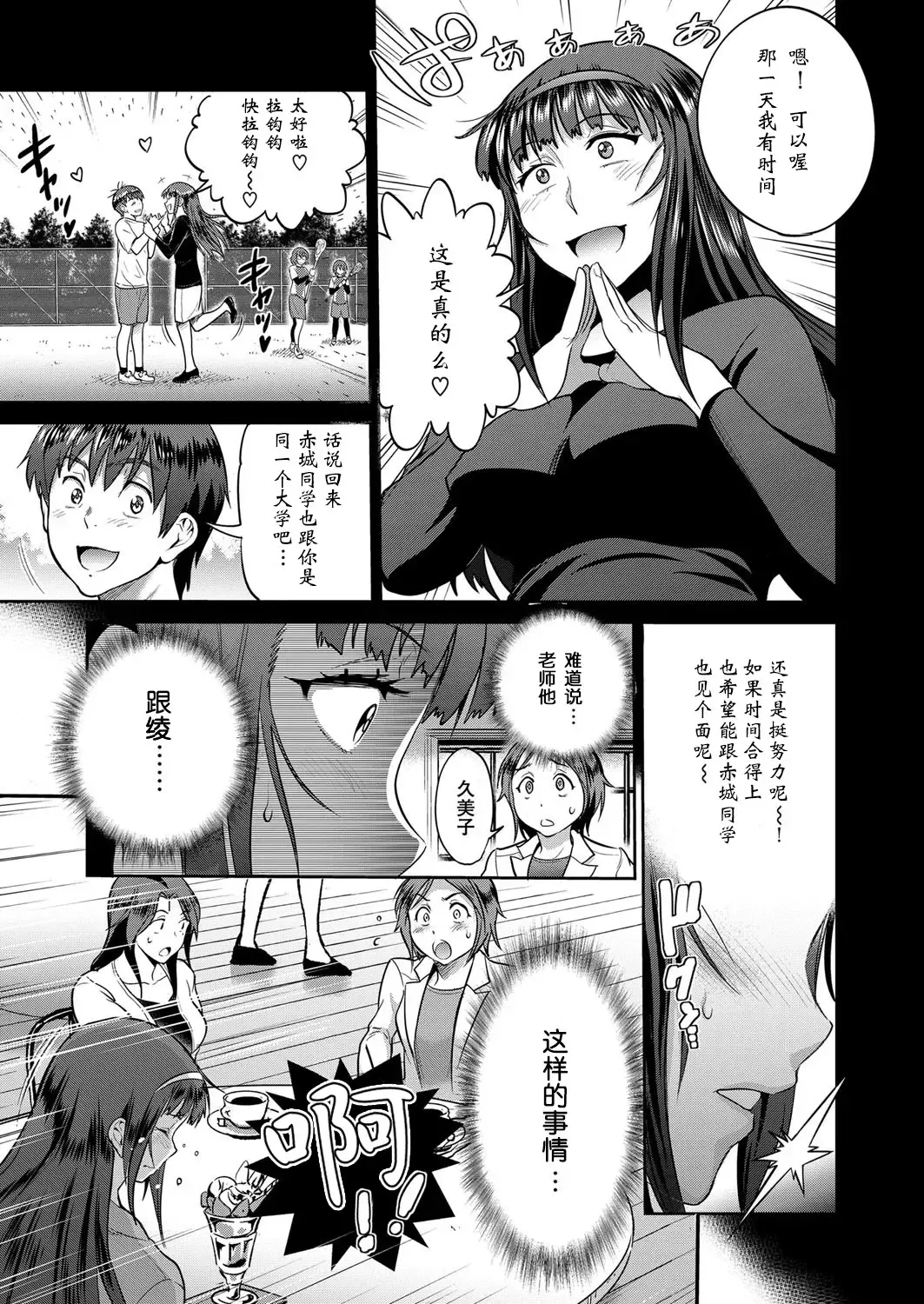 [Distance] Joshi Lacu! ~2 Years Later~ Ch. 4.5 Fhentai - Page 6
