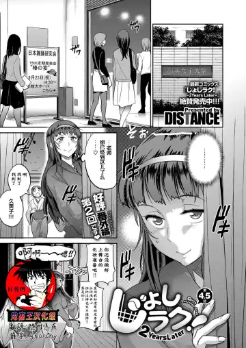 Read [Distance] Joshi Lacu! ~2 Years Later~ Ch. 4.5 - Fhentai