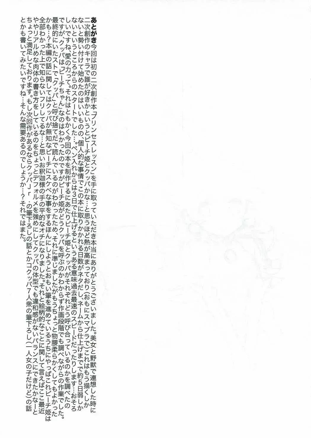 [Nagareboshi Purin] PRINCESS LESSON Fhentai - Page 19