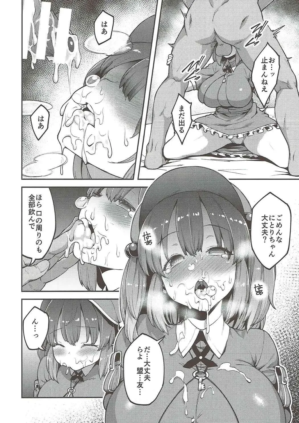 [Hiroya] Yoroshiku Nitori-chan Fhentai - Page 11