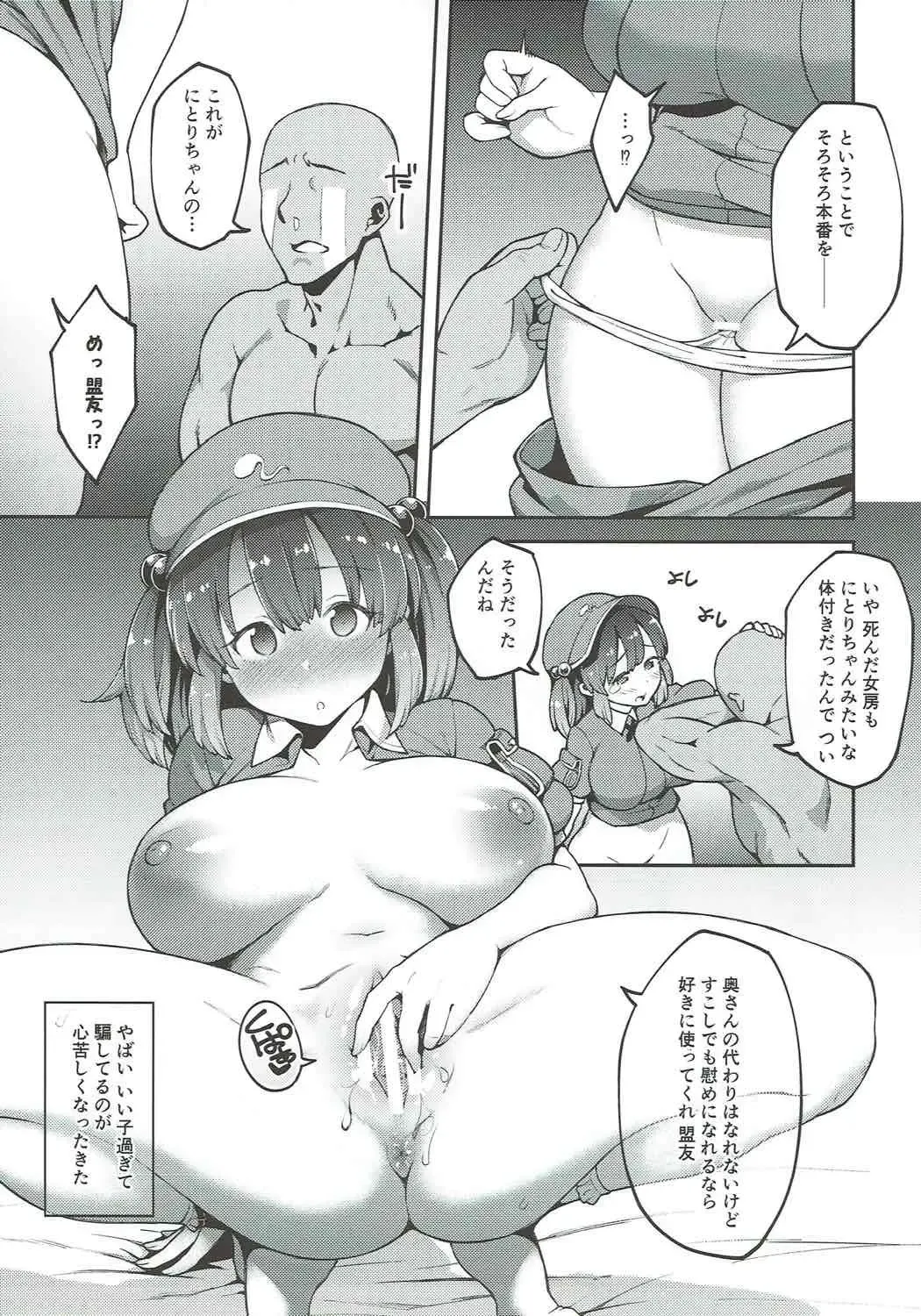 [Hiroya] Yoroshiku Nitori-chan Fhentai - Page 16