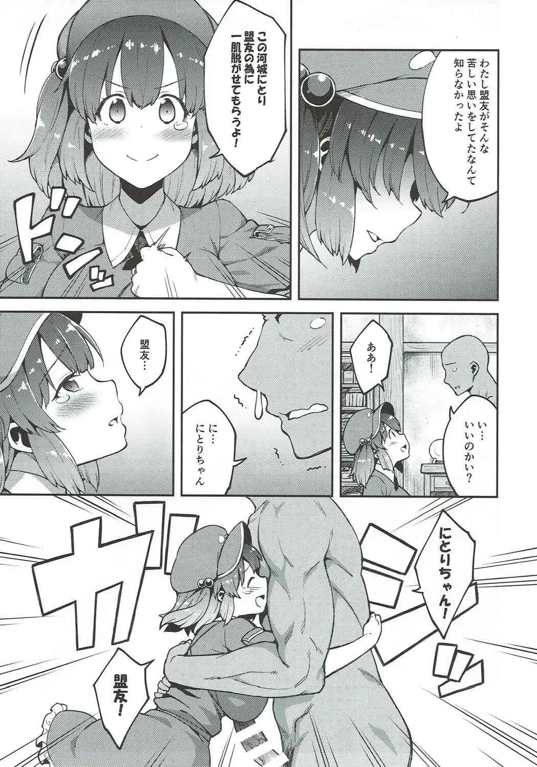 [Hiroya] Yoroshiku Nitori-chan Fhentai - Page 6
