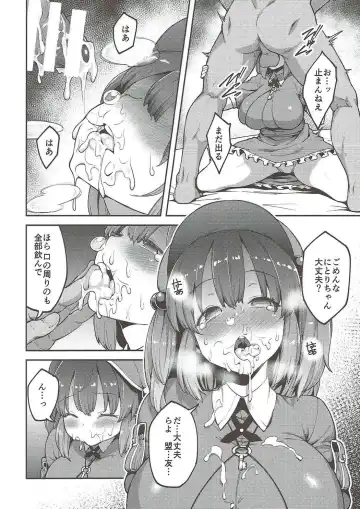 [Hiroya] Yoroshiku Nitori-chan Fhentai - Page 11