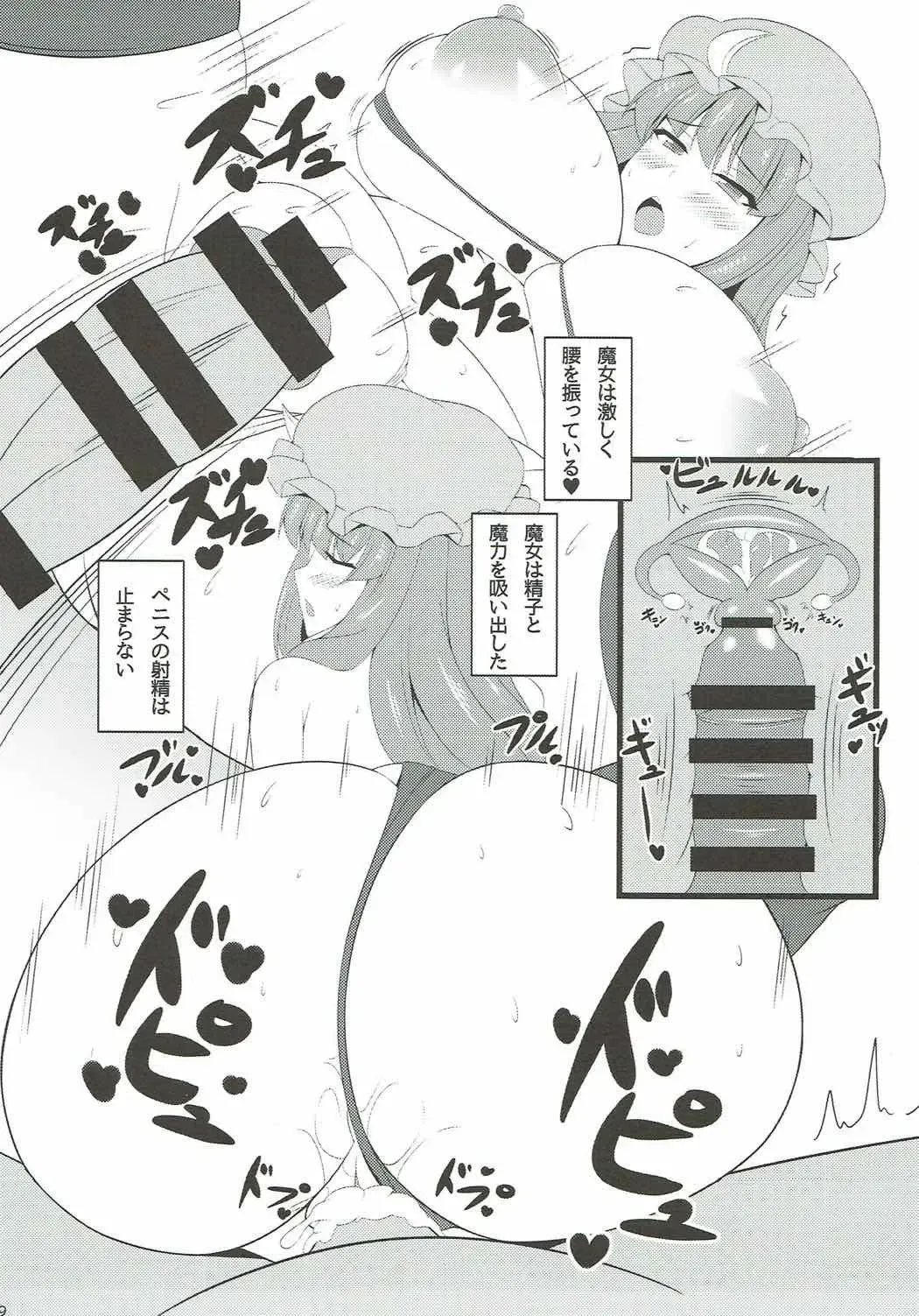 [Shitto Mask] Maryoku Hokyuux Patchouli-sama Fhentai - Page 6