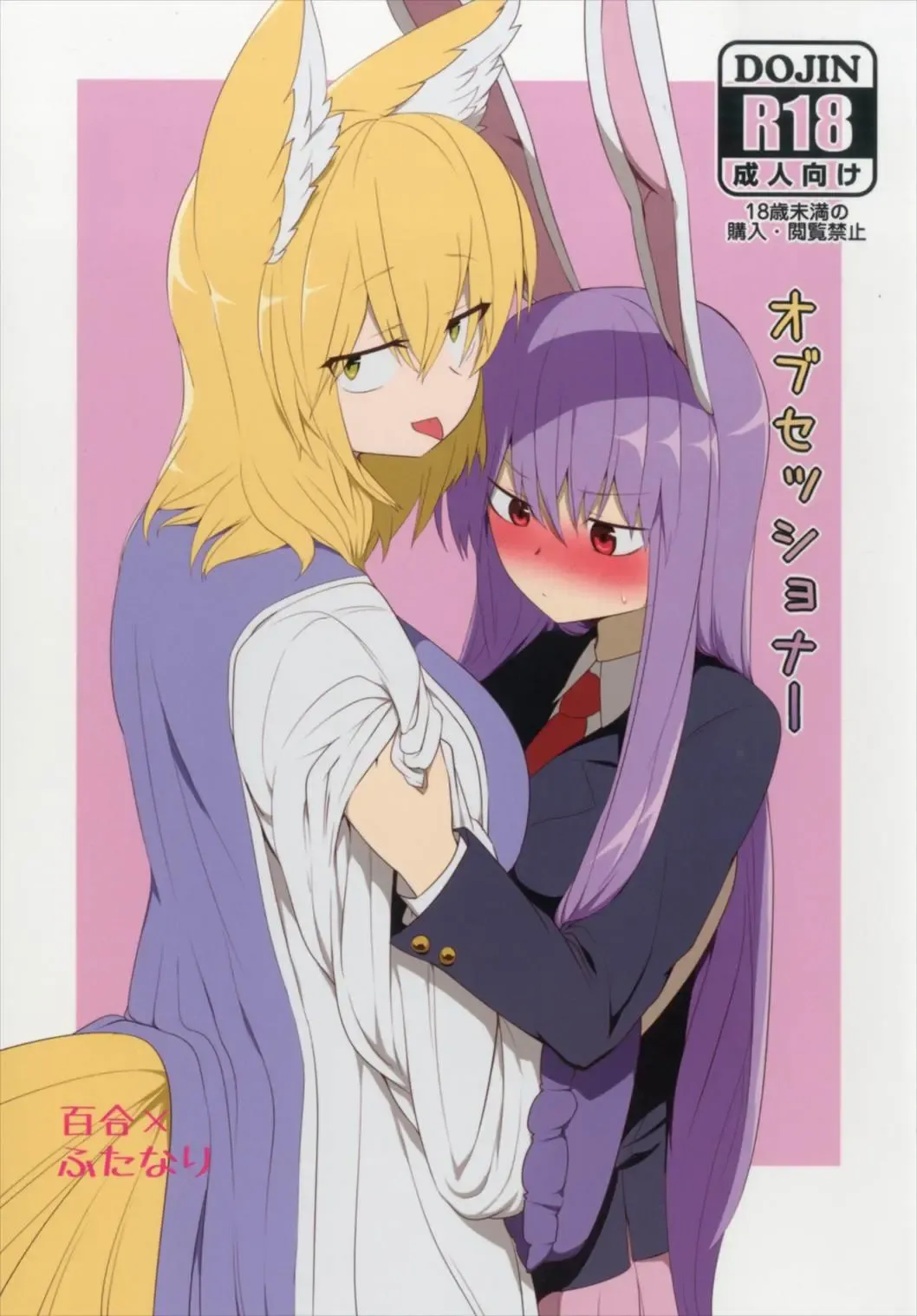 [Shiromaki Mizuga] Obsessioner Fhentai - Page 1