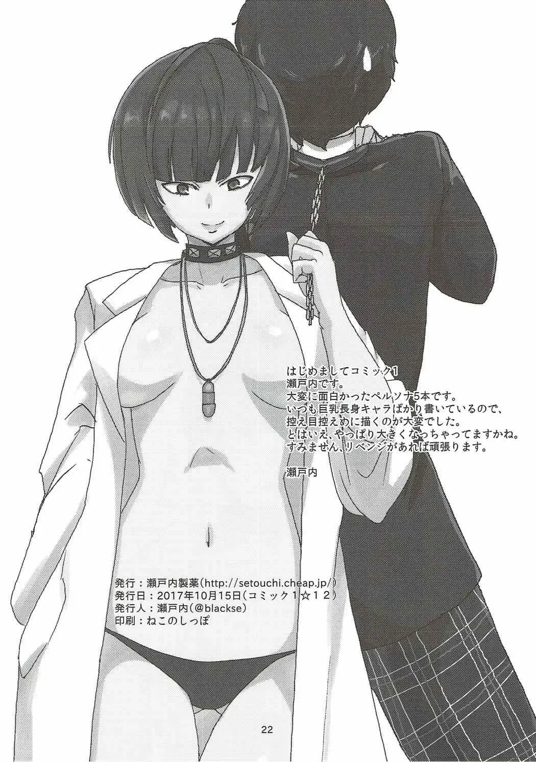 [Setouchi] Takemi Sensei ni Ippuku Morareru Hon Fhentai - Page 21