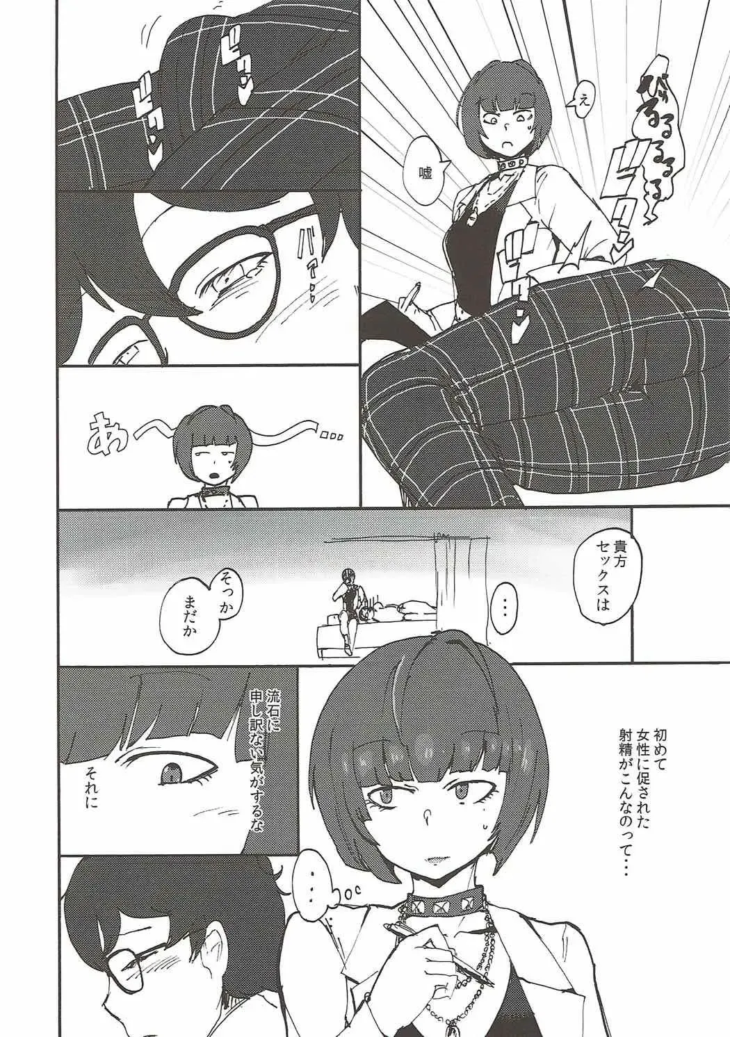 [Setouchi] Takemi Sensei ni Ippuku Morareru Hon Fhentai - Page 5