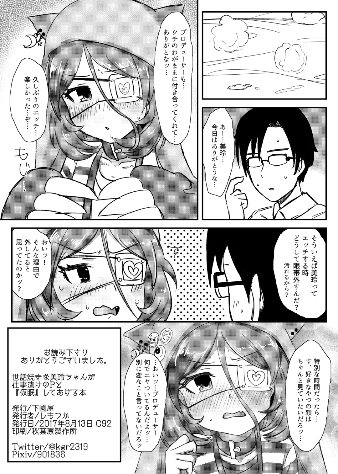 [Shimotsuka] Sewayaki na Mirei-chan ga Shigotoduke no P to "Kamin" Site Ageru Hon Fhentai - Page 11