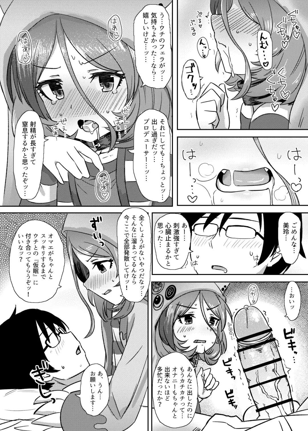 [Shimotsuka] Sewayaki na Mirei-chan ga Shigotoduke no P to "Kamin" Site Ageru Hon Fhentai - Page 5