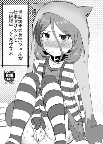 Read [Shimotsuka] Sewayaki na Mirei-chan ga Shigotoduke no P to "Kamin" Site Ageru Hon - Fhentai