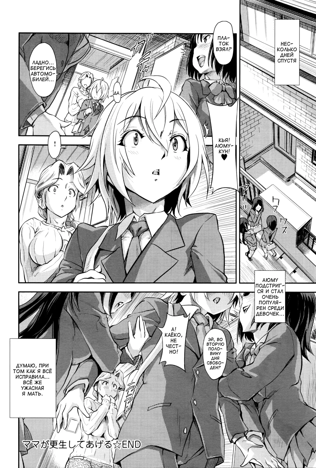 [Gemu555] Mama ga Kousei Shite Ageru | Мама всё исправит Fhentai - Page 22