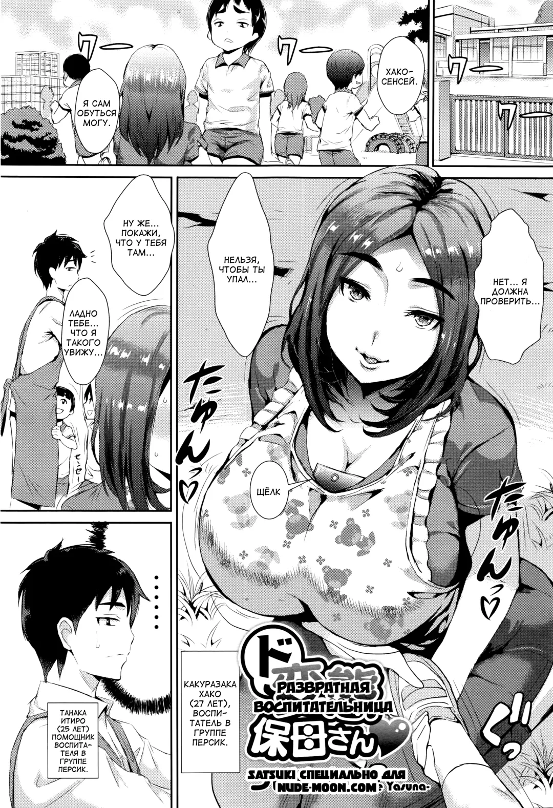 [Tsuge Yasuna] Dohentai Hobo-san | Развратная воспитательница Fhentai - Page 1