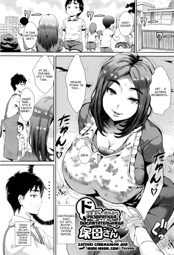 Read [Tsuge Yasuna] Dohentai Hobo-san | Развратная воспитательница - Fhentai