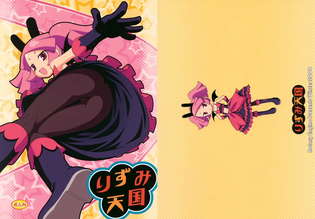 [Kannazuki Motofumi] Rizumi Tengoku Fhentai - Page 1