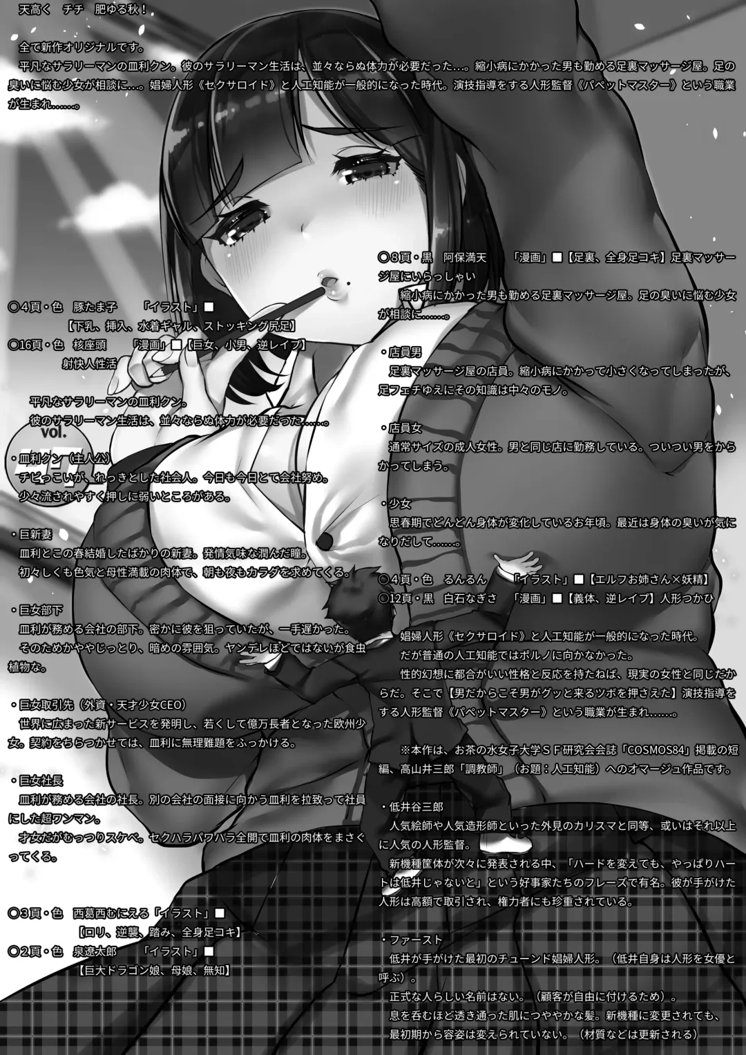 Microne Magazine Vol. 47 Fhentai - Page 2