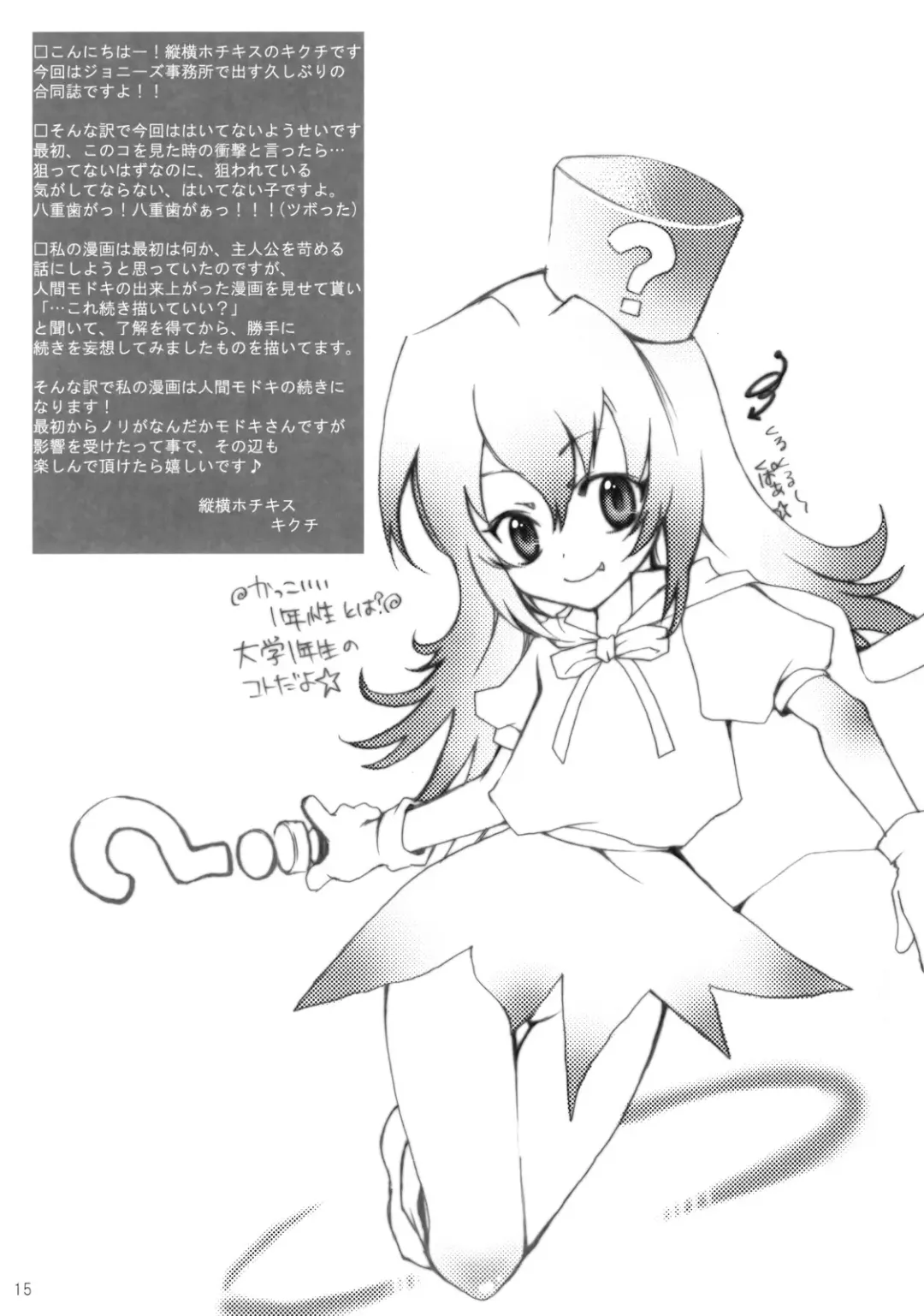 Hatena? Challenge! Fhentai - Page 15