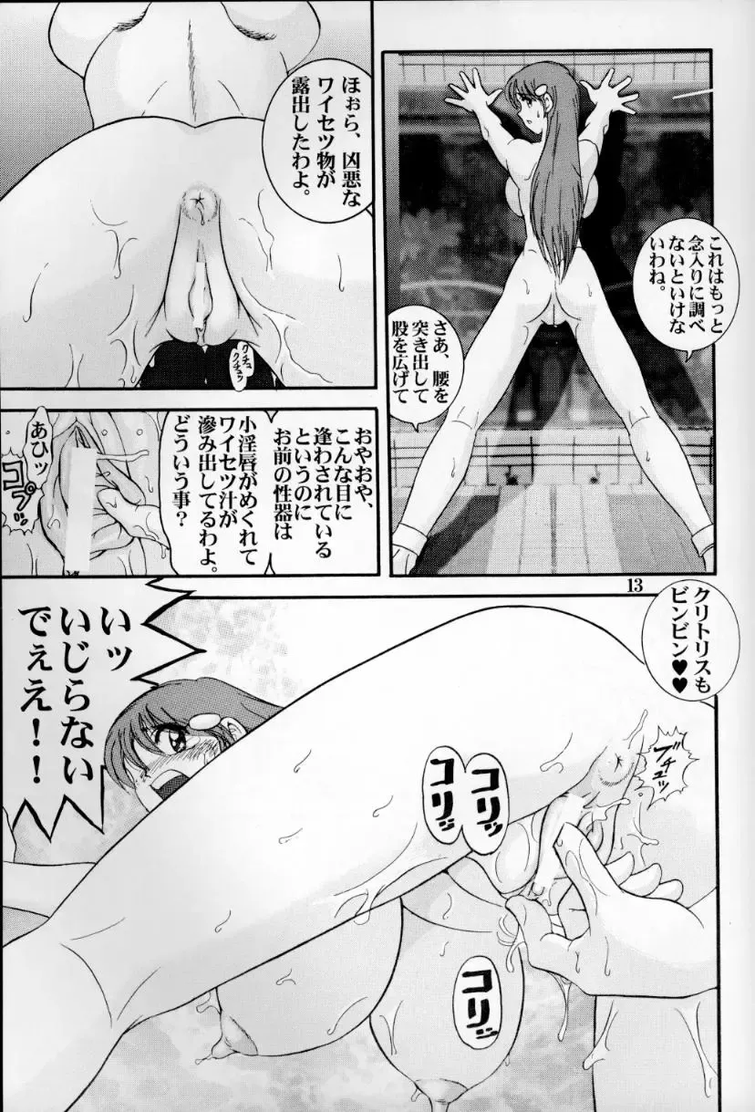 [Haruki Genia] Jintoku no Kenkyuu 6 Fhentai - Page 12