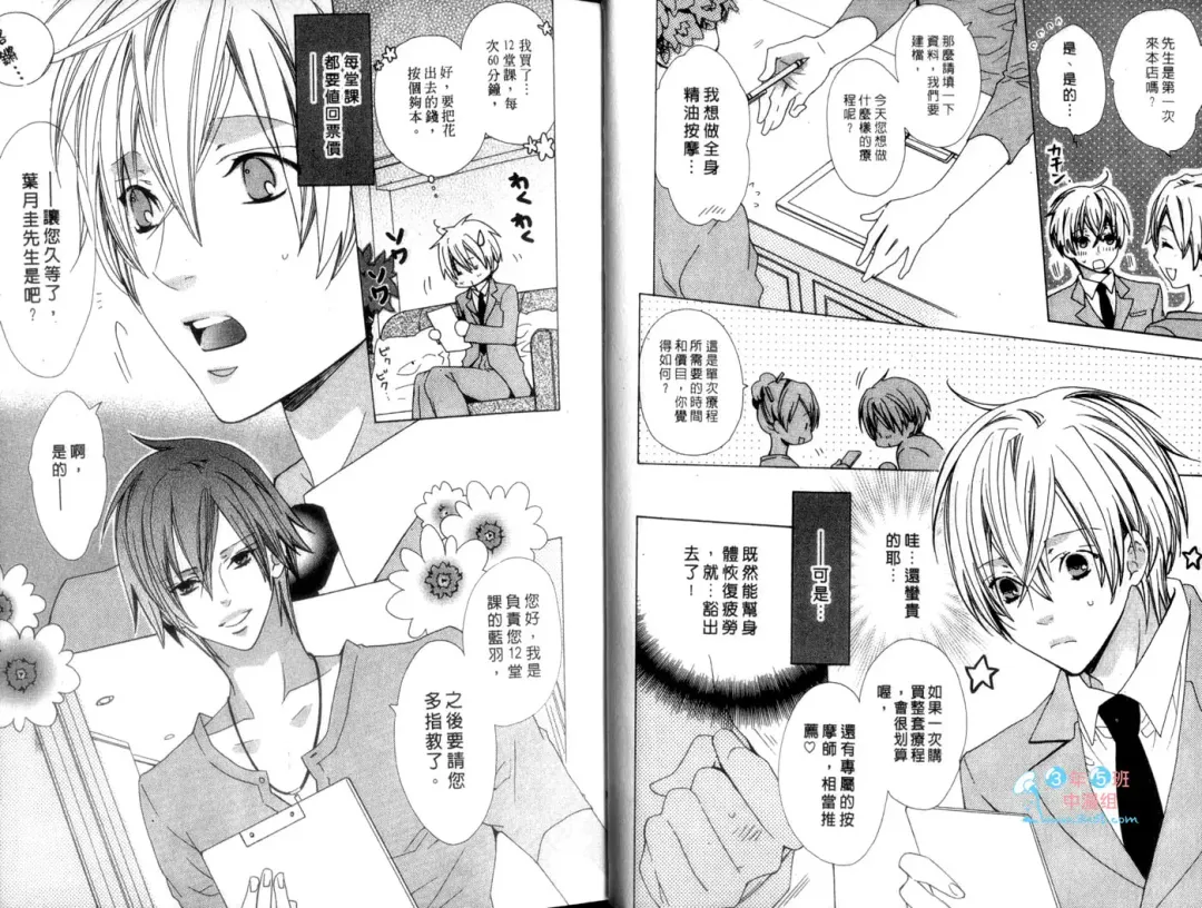 [Minami Haruka] LOVE❤ARPMA❤BODY Fhentai - Page 10