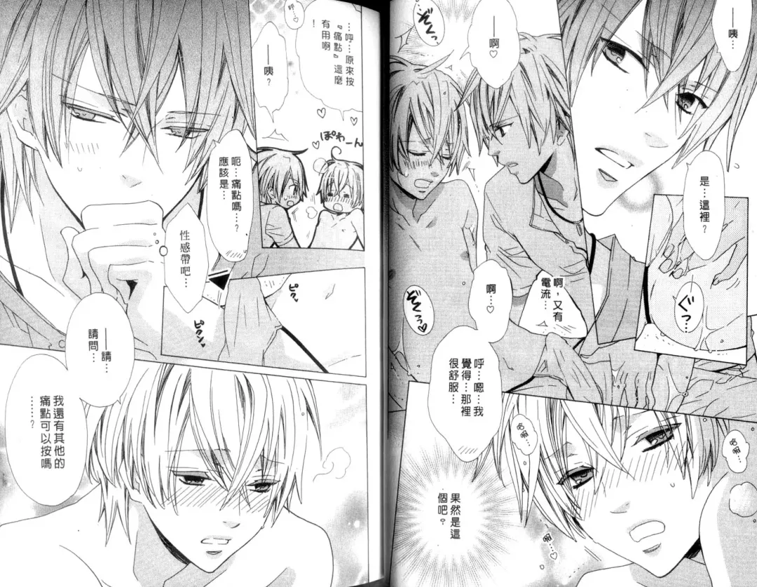 [Minami Haruka] LOVE❤ARPMA❤BODY Fhentai - Page 31