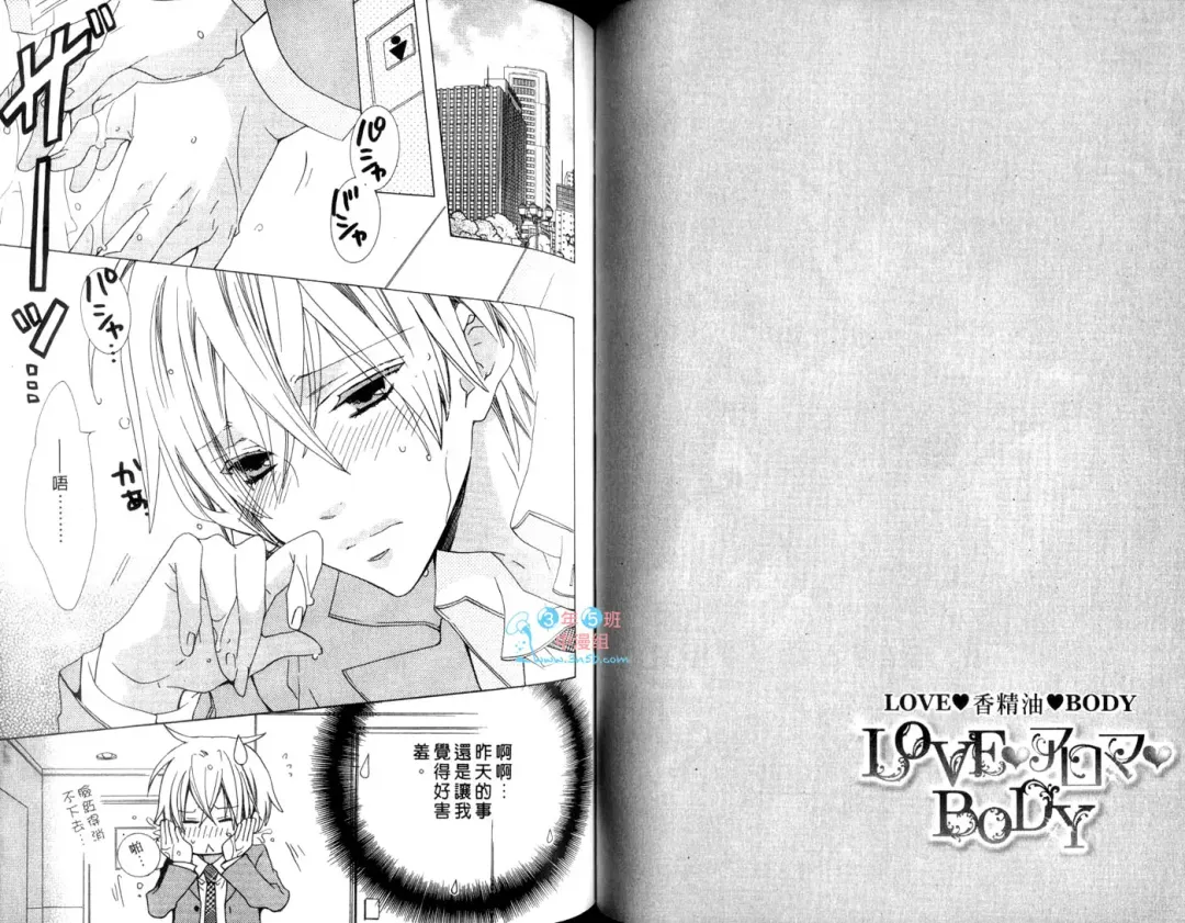 [Minami Haruka] LOVE❤ARPMA❤BODY Fhentai - Page 55