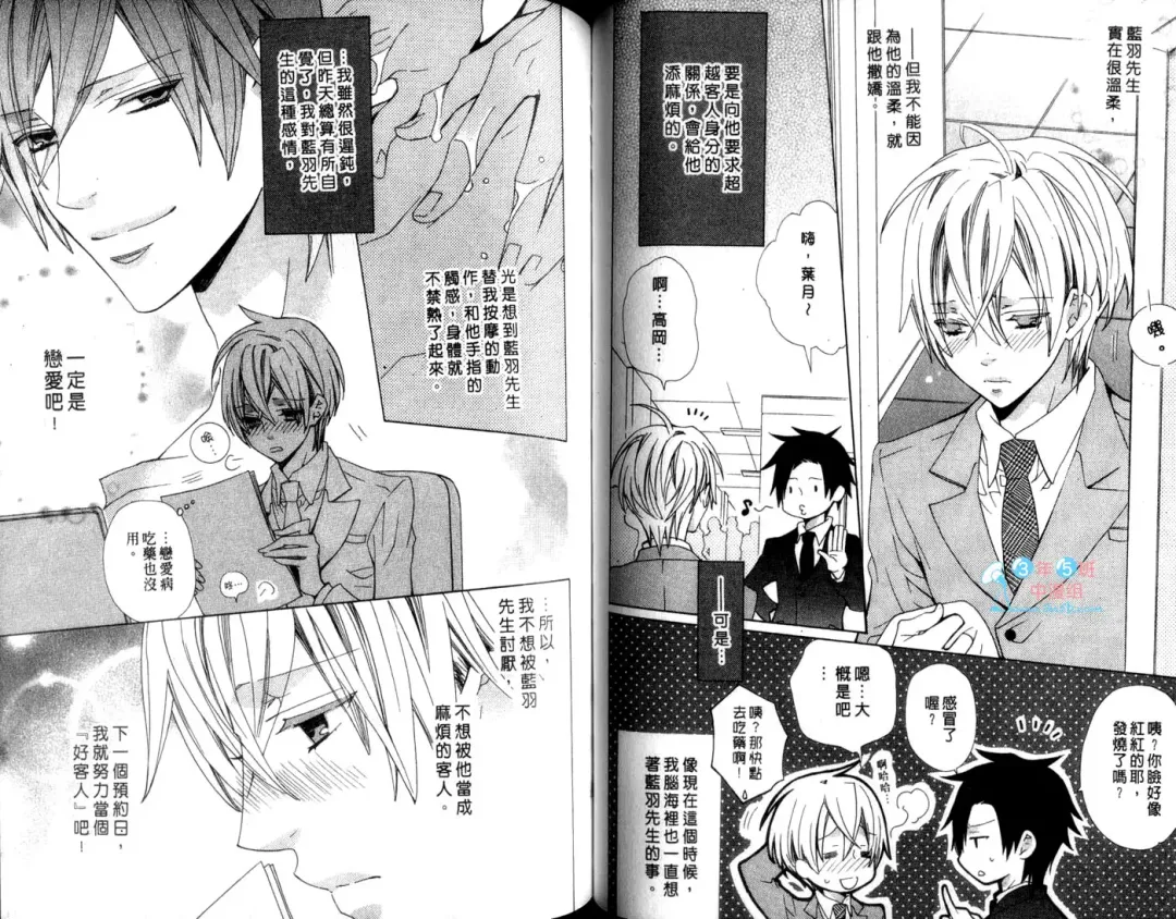 [Minami Haruka] LOVE❤ARPMA❤BODY Fhentai - Page 58