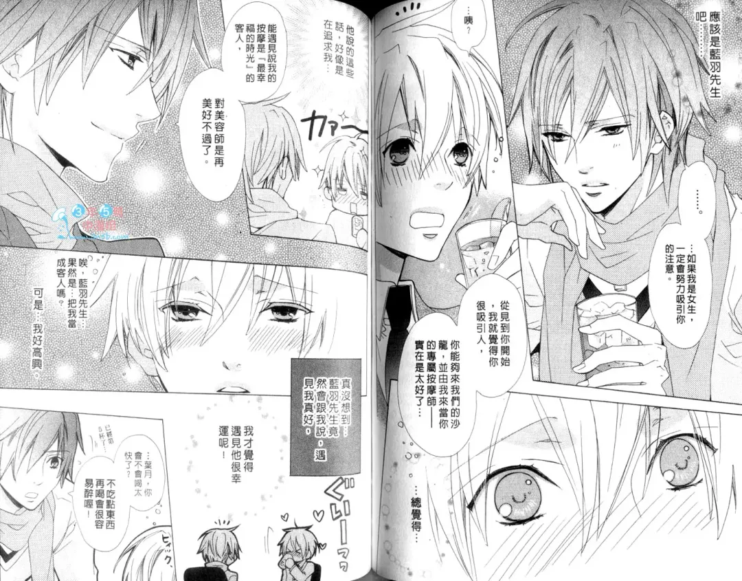 [Minami Haruka] LOVE❤ARPMA❤BODY Fhentai - Page 69