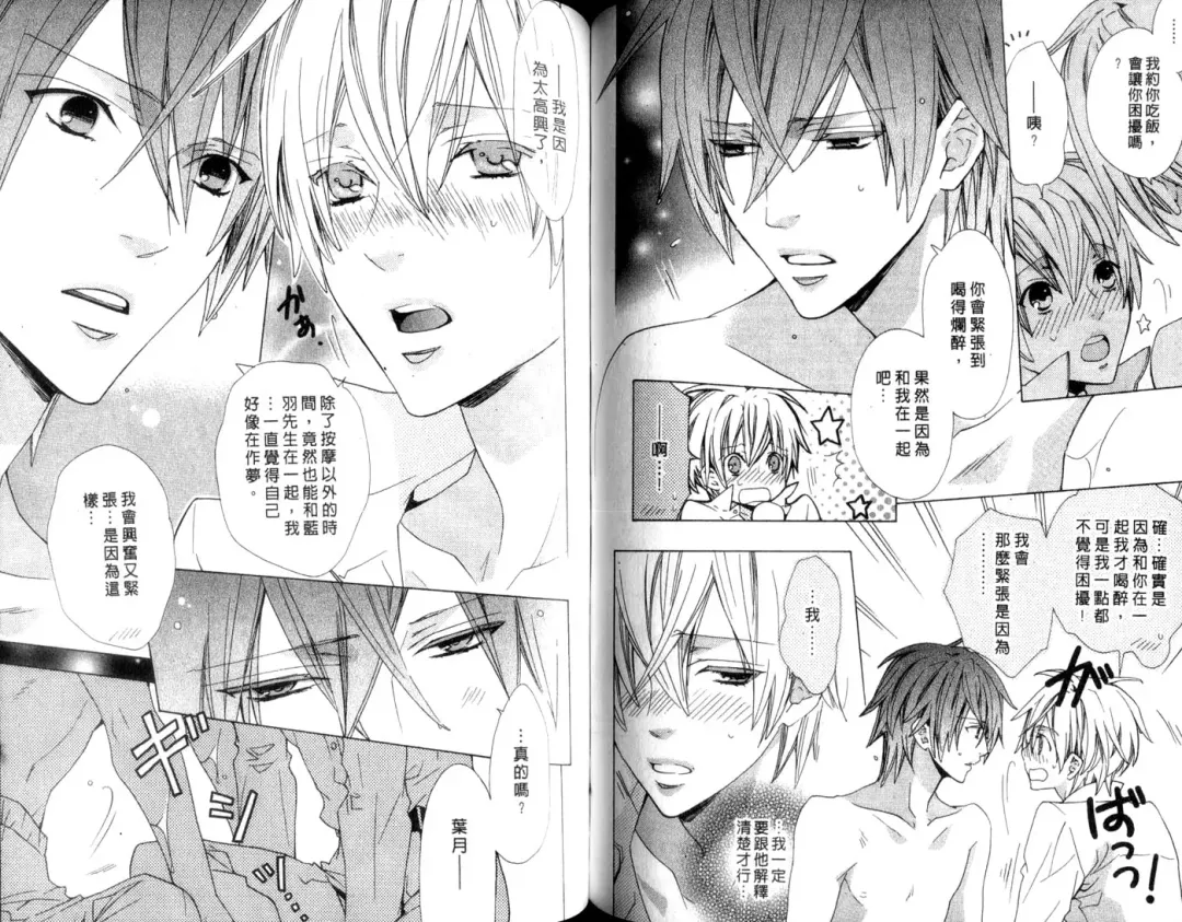 [Minami Haruka] LOVE❤ARPMA❤BODY Fhentai - Page 74