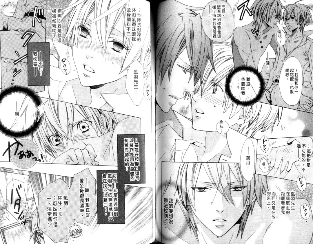 [Minami Haruka] LOVE❤ARPMA❤BODY Fhentai - Page 75