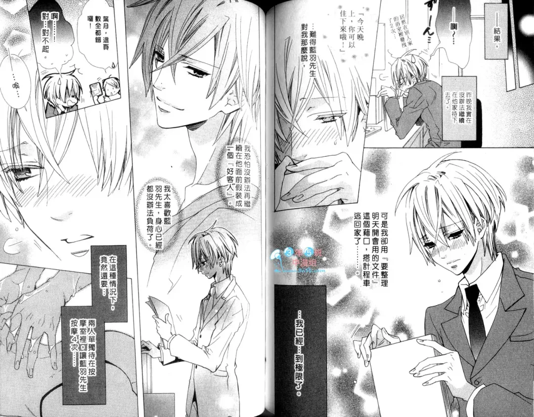 [Minami Haruka] LOVE❤ARPMA❤BODY Fhentai - Page 77