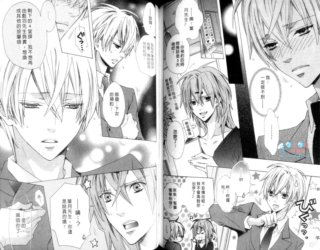 [Minami Haruka] LOVE❤ARPMA❤BODY Fhentai - Page 78