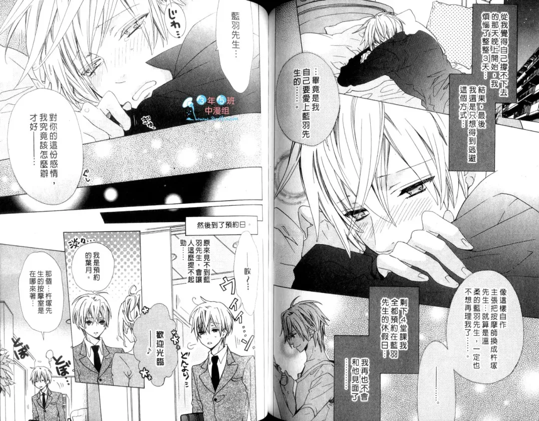 [Minami Haruka] LOVE❤ARPMA❤BODY Fhentai - Page 79