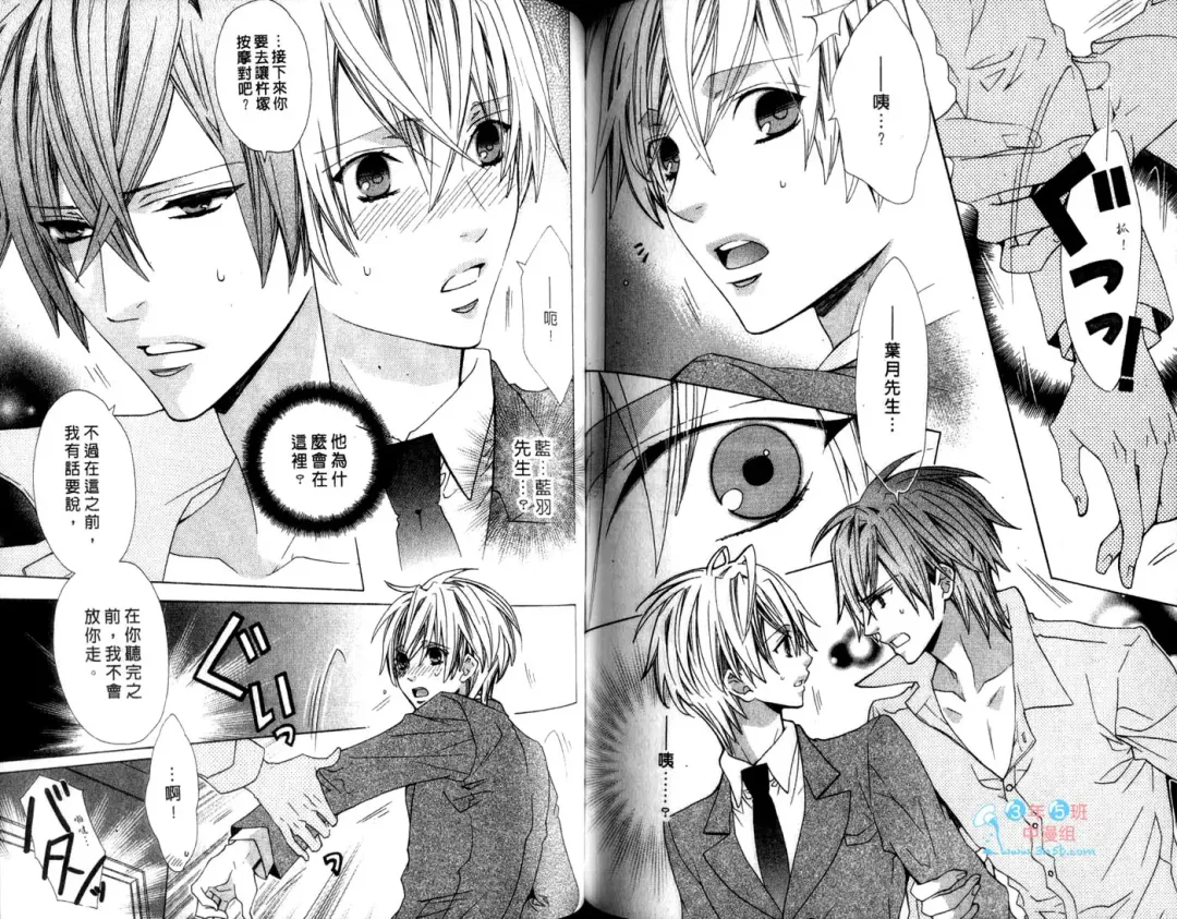 [Minami Haruka] LOVE❤ARPMA❤BODY Fhentai - Page 80