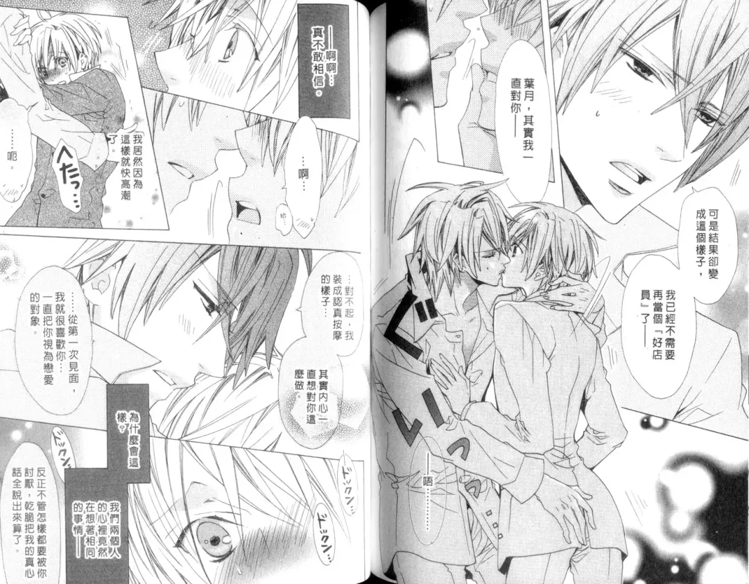 [Minami Haruka] LOVE❤ARPMA❤BODY Fhentai - Page 82