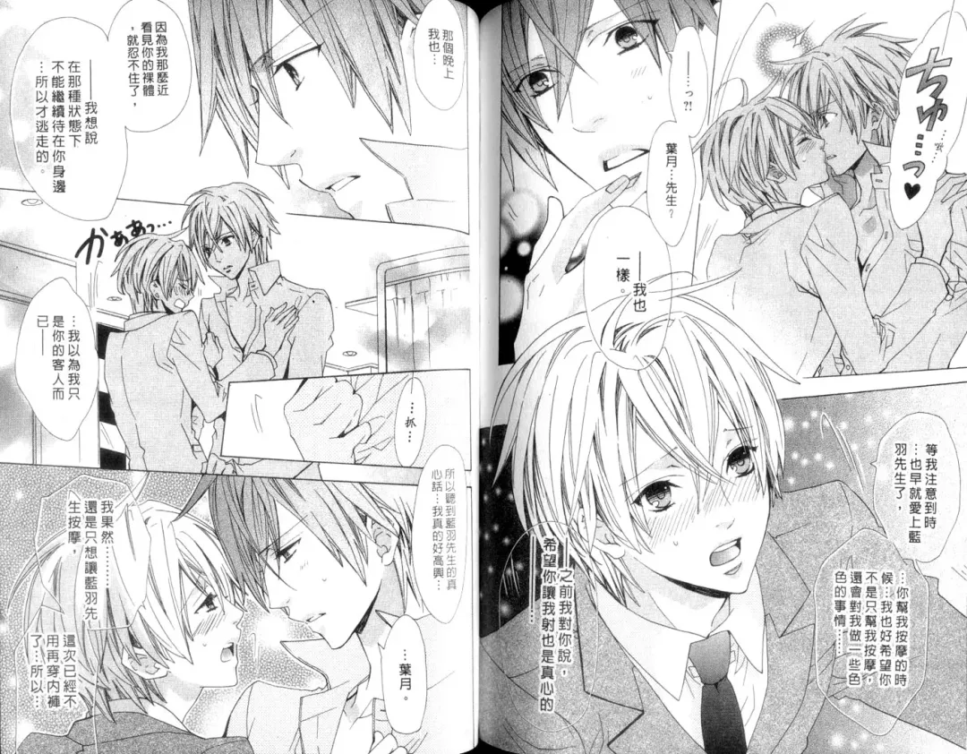 [Minami Haruka] LOVE❤ARPMA❤BODY Fhentai - Page 83