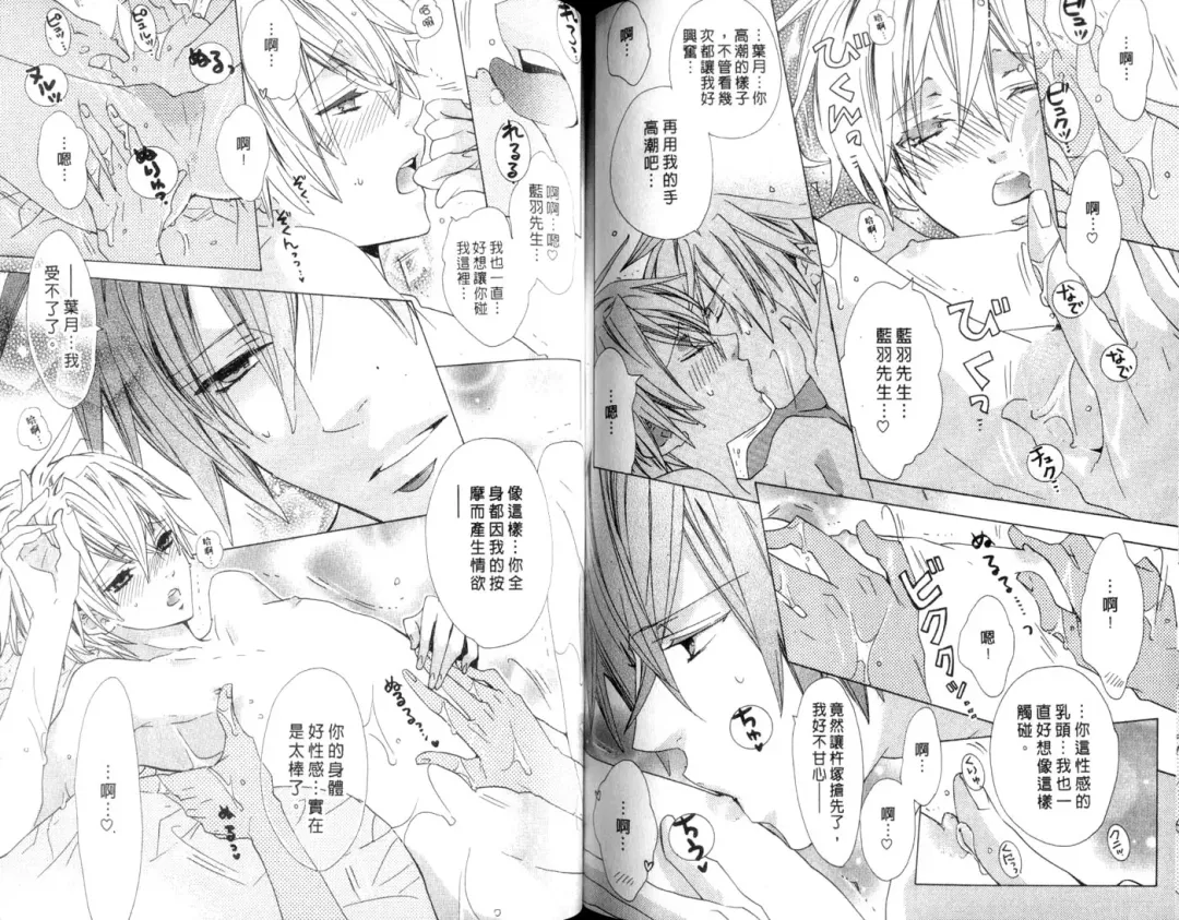 [Minami Haruka] LOVE❤ARPMA❤BODY Fhentai - Page 85