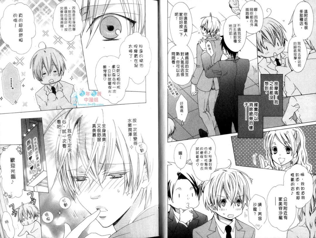 [Minami Haruka] LOVE❤ARPMA❤BODY Fhentai - Page 9